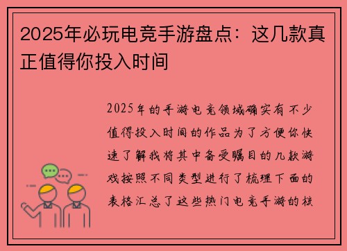 2025年必玩电竞手游盘点：这几款真正值得你投入时间