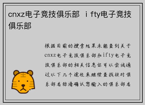 cnxz电子竞技俱乐部 ⅰfty电子竞技俱乐部