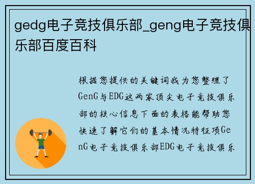 gedg电子竞技俱乐部_geng电子竞技俱乐部百度百科