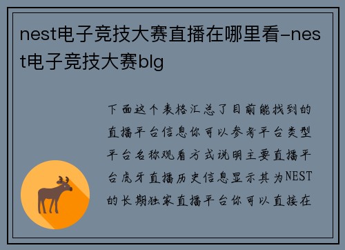 nest电子竞技大赛直播在哪里看-nest电子竞技大赛blg