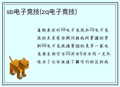 sb电子竞技(zq电子竞技)