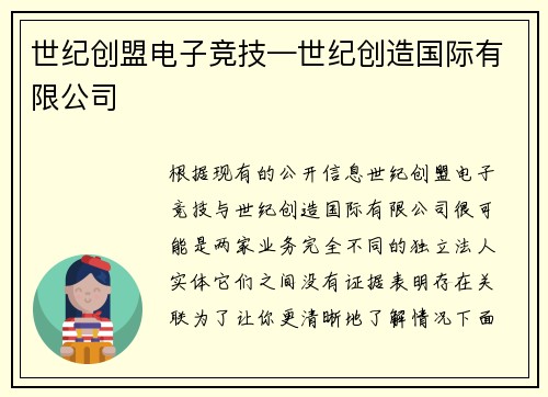 世纪创盟电子竞技—世纪创造国际有限公司