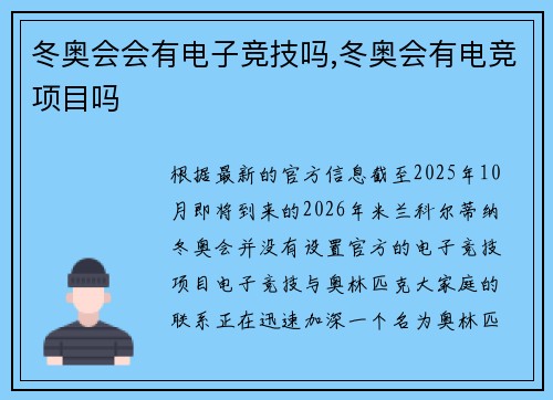 冬奥会会有电子竞技吗,冬奥会有电竞项目吗