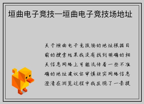 垣曲电子竞技—垣曲电子竞技场地址