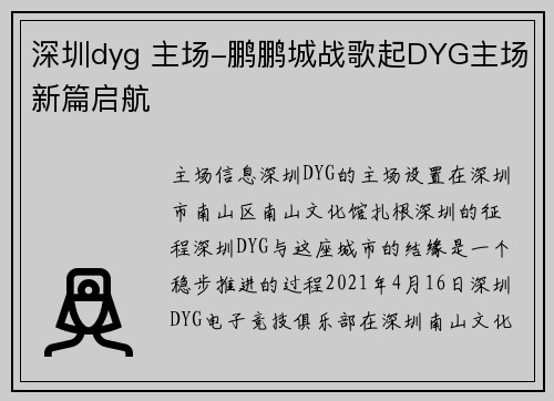 深圳dyg 主场-鹏鹏城战歌起DYG主场新篇启航